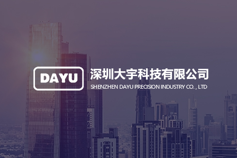永德建站-深圳大宇科技有限公司