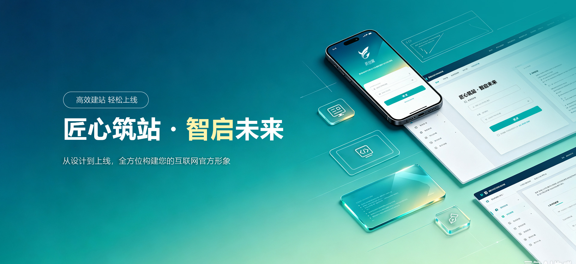 临沧建站-匠心筑站・智启未来