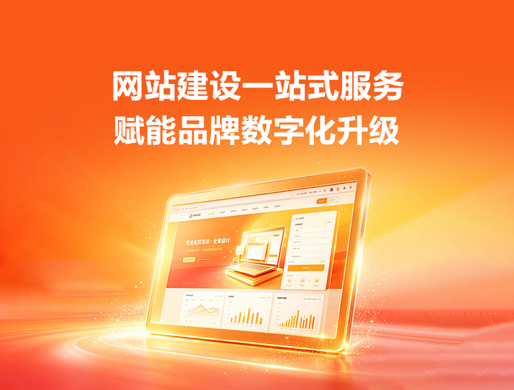 镇康建站-品牌官网建设