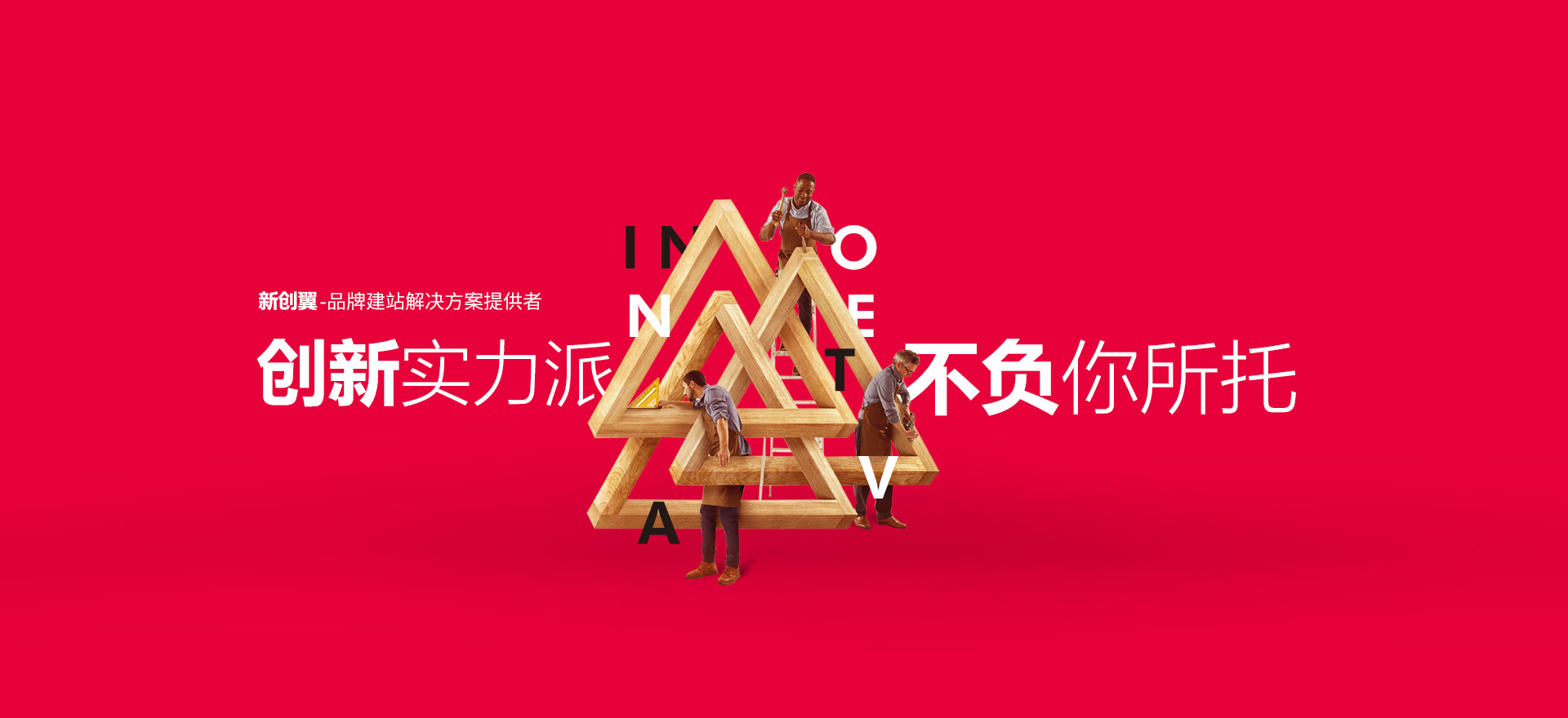 临沧建站-创新实力派