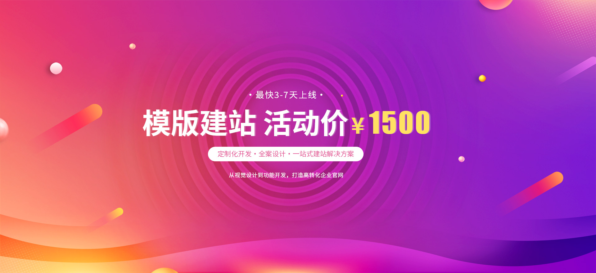 凤庆建站-模版建站 活动价 ¥1500